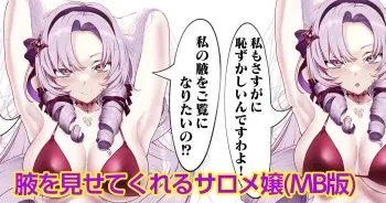 [Sakurein] Waki o Misete Kureru Salome-jou (Hyakumantenbara Salome) manga cover