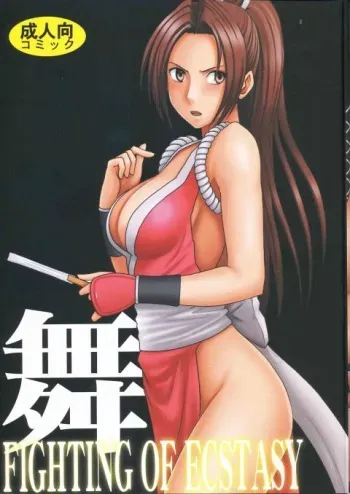 [Crimson Comics (Carmine)] Fighting of Ecstasy Mai (The King of Fighters) manga cover