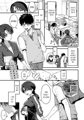[Delta Chimaki] Kyoushi to Shite Arienai | 선생으로서 말도 안 돼 (COMIC BAVEL 2026-07) [Korean] [Decensored] [Digital] manga cover