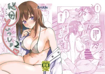 [ErotIs (Narita Koh)] Kaa-san to Issho 2 | Together with my Step-Mum 2 [English] [Scansforhumanity] [Digital] manga cover
