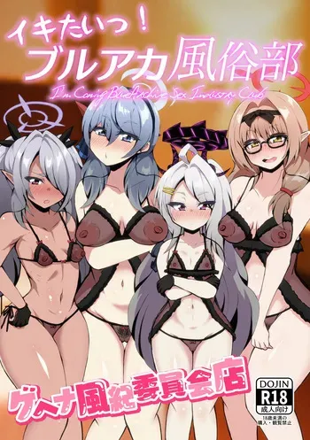 [NOTONE (Asakura Shimoichi)] Ikitai! BluArch Fuuzokubu Gehena Fuuki Iinkai Ten / I'm Cumming! Blue Archive Sex Industry Club [English] {Doujins.com} manga cover