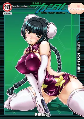 [D-heaven (Amanogami Dai)] Nyuudou Shinshi Gundam Double Oppai (Mobile Suit Gundam 00) [Digital] manga cover