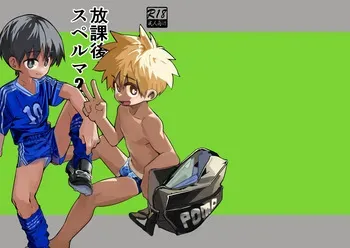 [RTC (sabita)] Houkago superuma 2 [Digital] manga cover