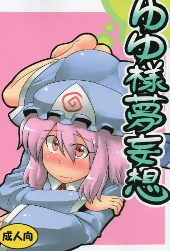 Yuyu-sama Yume Mousou manga cover