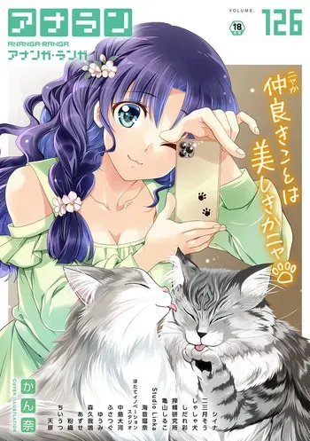 COMIC Ananga Ranga Vol. 126 manga cover