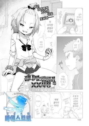 [Uchuu Ika] Ikeike Vampire no Chomechome Jijou | 잘나가는 흡혈귀의 XX사정 (Towako 12) [Korean] [팀 마에스트로] [Digital] manga cover