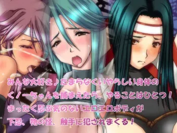 [Hang On] Tsukamaeta Kunoichi no Karada ga Iyarashi Sugi te Gaman Dekizu ni Okashitatta manga cover