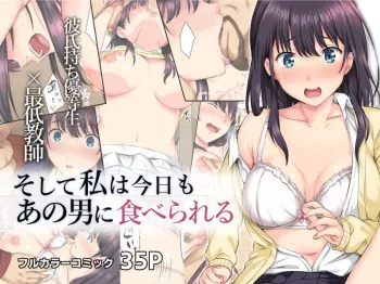 Soshite Watashi wa Kyou mo Ano Otoko ni Taberareru English manga cover