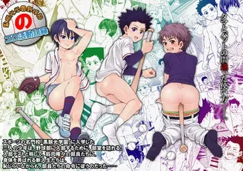 [Undergroundou (Stranger)] The Erotic Activities of the Kurochinko Gakuen Baseball Team [Digital] manga cover