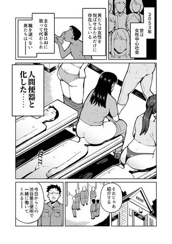 [Cupiko] Ningen Benki Tokashite Akogare no Hitodzuma no Unko o Taberu Koto ni Natta Otoko no Hanashi manga cover