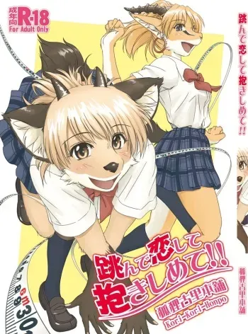 Tonde Koishite Dakishimete!! manga cover