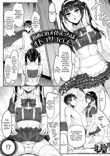 Hajimete no Meido Ecchi wa Otokonoko deshita. | My First Time with a Maid… Turned Out to Be a Boy manga cover