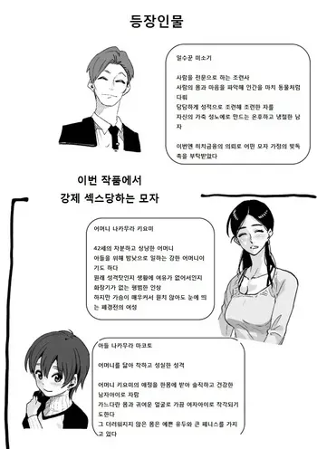 [Hana Hook] Choukyoushi Misogi no Shigoto Sono 1 Toaru Oyako no Kyousei Kinshin Soukan [Korean] manga cover