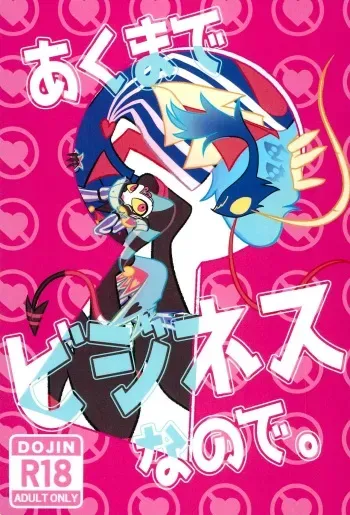 (What the Hell!? VG2024) [Yokoshima An Hell Branch (Ori)] Aku made Business nano de. (Helluva Boss) manga cover