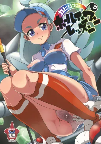 Kahili Pro no Hole in One Lesson manga cover