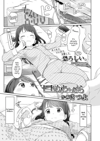 Mezamechatta kara | Because I'm Awake manga cover