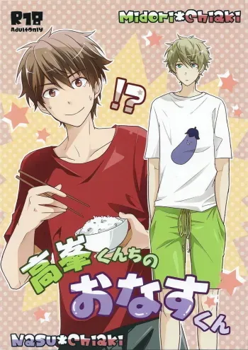 Takaminekun | Takaminekun manga cover