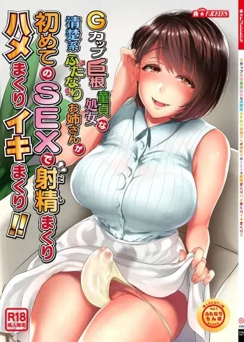 [NIGHT FUCKERS (Mitsugi)] G-cup Kyokon Doutei Shojo na Seisokei Futanari Onee-san ga Hajimete no SEX de Dashimakuri Hamemakuri Ikimakuri!! [Russian] [Degrad] [Digital] manga cover