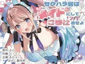 Sekuhara Kyaku wa Maid ni shite Gohoushi Saseyo | Harasser Turned Maid Is Made to Service manga cover