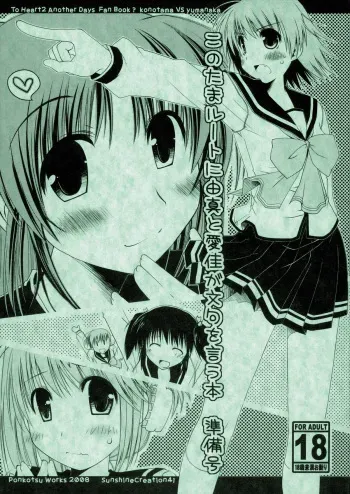 (SC41) [Ponkotsu Works] Kono Tama Route ni Yuma to Manaka ga Monku wo Iu Hon Junbigou (ToHeart2) manga cover