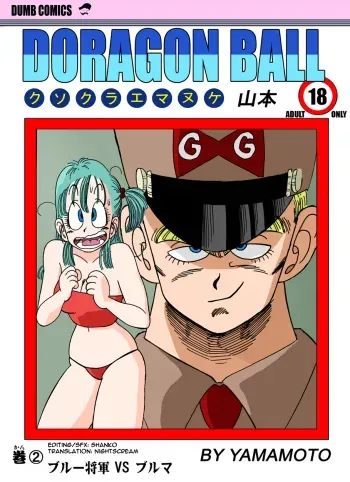 [Yamamoto] Bulma VS Blue Shougun!!! | General Blue vs. Bulma (Dragon Ball) [English] [Nightscream] manga cover