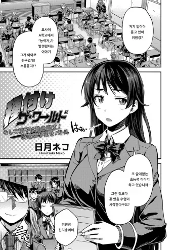 [Hinotsuki Neko] Tanetsuke The World Soshite Seishi wa Ugokidasu! Tokidome Haramase Battle (COMIC Grape Vol. 67) [Korean] manga cover