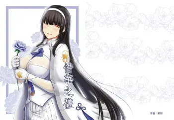 (PF28) [Ming Ke] A Lovely Flower's Gift (English) manga cover