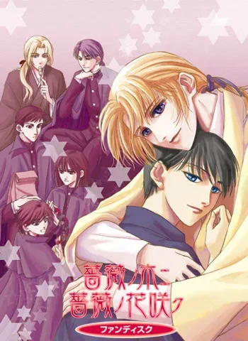 [Cyc Rose]Bara no Ki ni Bara no Hanasaku Fandisk(2003-09-26)(Events+background+characters) manga cover