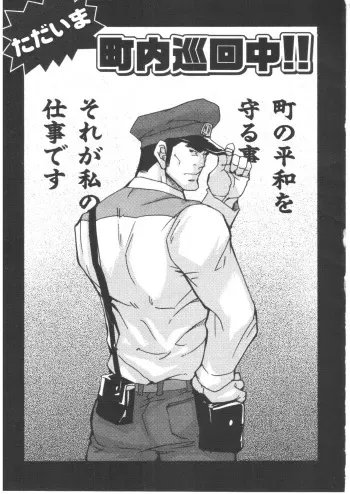 [Matsu Takeshi] Tadaima Chounai Junkaichuu!! (Omoi Omoware Suri Surare) manga cover