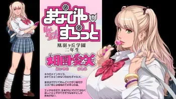 [Chibupuru] Manabiya Slut Yariman JK no H na Gakuen Seikatsu "Zenpen" manga cover