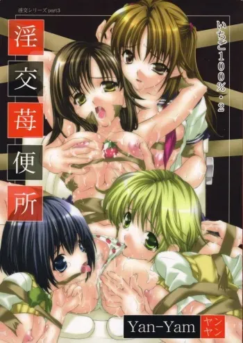 (C65) [Yan-Yam (Yan-Yam)] Inkou Ichigo Benjo (Ichigo 100%) manga cover