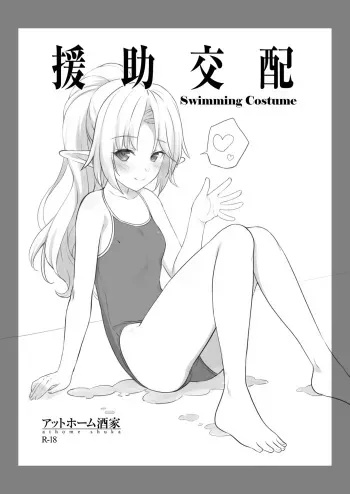Enjo Kouhai Swimming Costume manga cover