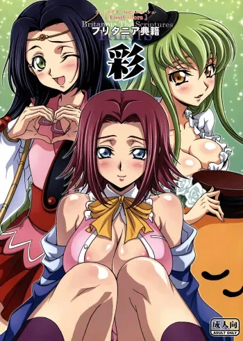 (C77) [iYou (Mizuno Poppo, Yukkyun)] Britannia Tenseki Sai (CODE GEASS: Lelouch of the Rebellion) manga cover