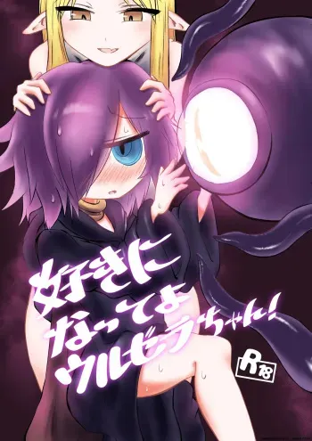 Suki ni Natte yo Urzella-chan! manga cover