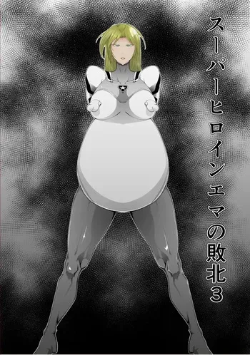 [FAT CAT] Superheroine Ema no Haiboku 3 manga cover