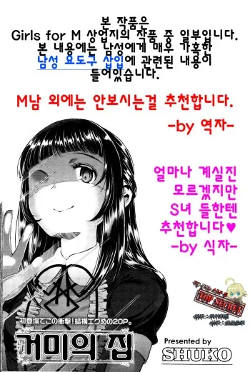 [SHUKO] Kumo no Su | 거미의 집 (Girls forM Vol. 11) [Korean] [TOP SECRET] manga cover