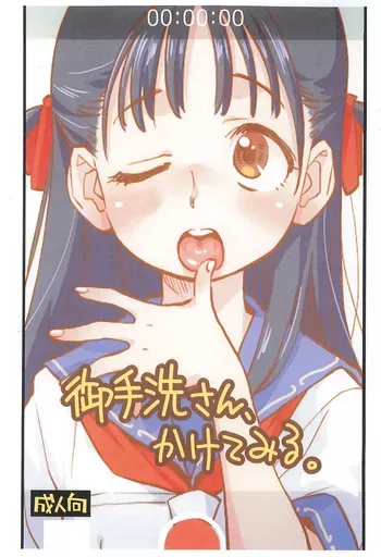 (C106) [Okosama Lunch (Nishinozawa Kaorisuke)] Mitarai-san, Kaketemiru manga cover