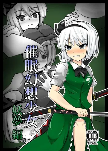 Saimin Gensou Shoujo Youmu Hen manga cover