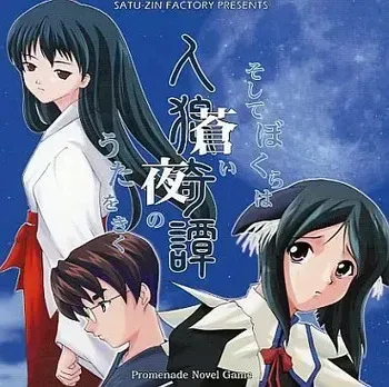 [Satsujin Koubou] Jinrou Kitan ~Soshite Bokura wa Aoi Yoru no Uta o Kiku~ manga cover