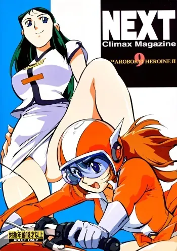 [NEXT (Various)] NEXT Climax Magazine 9 SUPAROBOKEI HEROINE II (Various) [Digital] manga cover