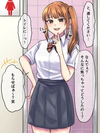 [Ushio] Ijimekko san, Jugyou Chuu ni Omorashi Suru manga cover