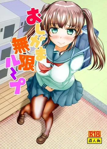 [Margarine Roll (Pull Pull)] Oshigama mugen rupu manga cover