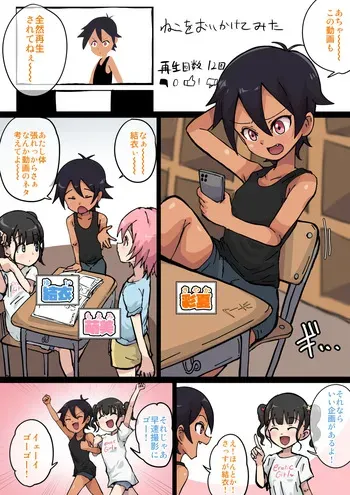 【左右どっち⁉︎】選んだもので友達に初体験させてみた！ manga cover