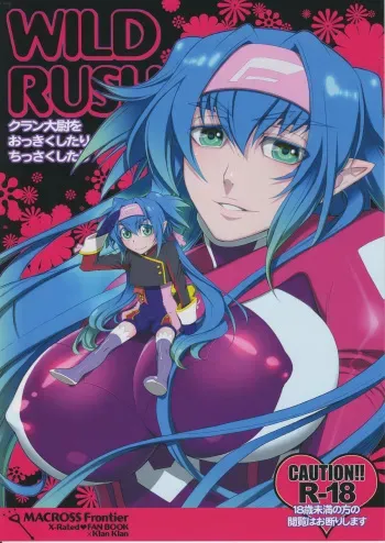 (Frontier Festival ) [Abare tabi (Kajiwara Tetsu)] WILD RUSH Klan taii wo Okkiku shitari Chissaku shitari (Macross Frontier) manga cover