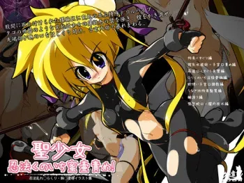 [Kuon] Saintly Girl Ninja Kunoichi Pussy Abuse! manga cover