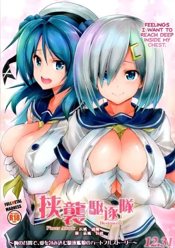 (C91) [FULLMETAL MADNESS (Asahi)] Kyoushuu Kuchikutai | Pincer Attack Destroyers (Kantai Collection -KanColle-) [English] {RedLantern} manga cover