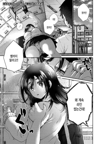 [Senakagashiri] Kitai no atosaki (COMIC AOHA 2020 Natsu) [Korean] manga cover