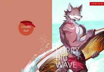 Furry Big Wave manga cover