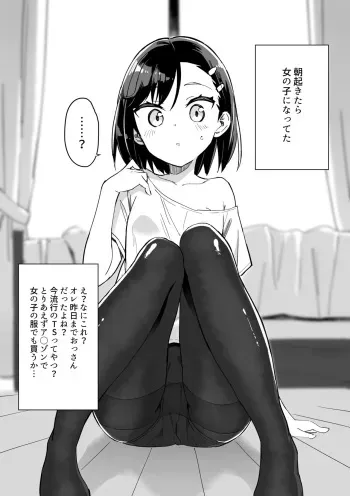 [Gyuunyuu Nomio] Mangaka ga TS shitara yaru koto | What a TS Artist Should Do manga cover
