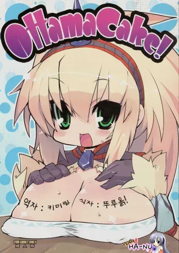 (C77) [sys3.6.3. (Zankuro)] OttamaCake! (Monster Hunter) [Korean] manga cover